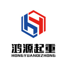 鸿源起重