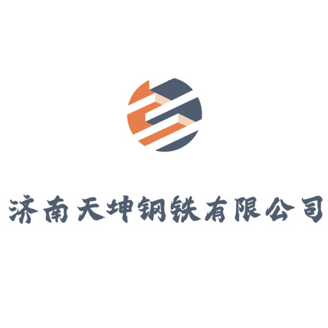 济南天坤钢铁有限公司logo设计