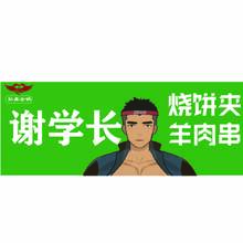 烧饼羊肉串