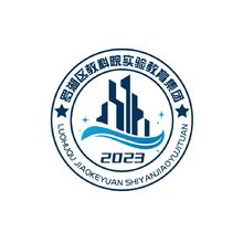 罗湖区教科院实验教育集团