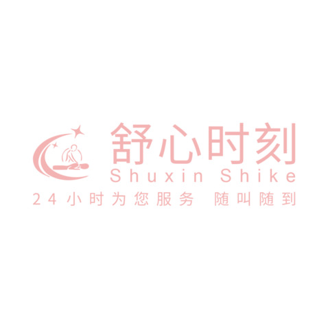 舒心时刻-24小时为您服务 随叫随到logo设计