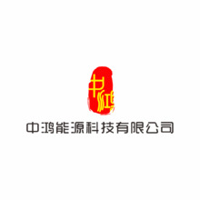 中鸿能源科技有限公司