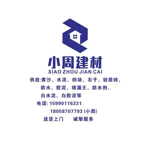 小周建材logo设计