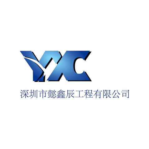 深圳市懿鑫辰工程有限公司logo设计