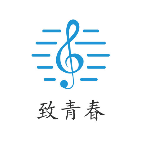 致青春logo设计