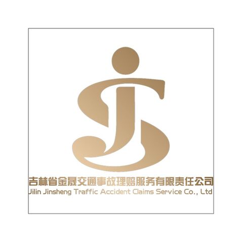 金晟交通事故理赔服务有限公司logo设计