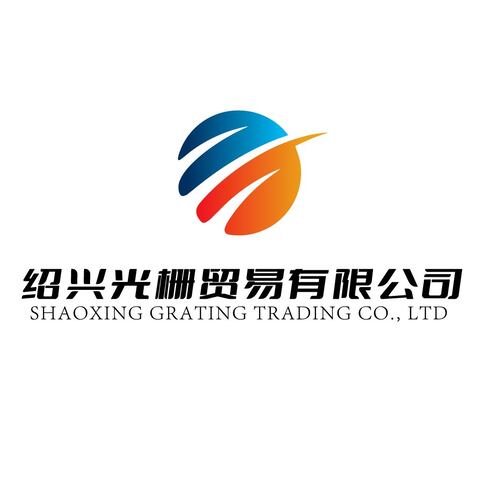 绍兴光栅贸易有限公司logo设计