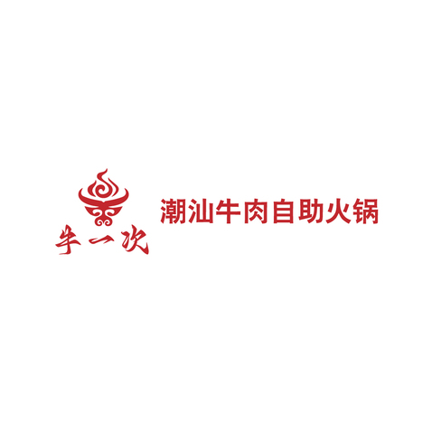 牛一次牛肉火锅logo设计