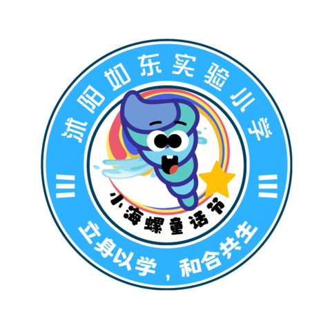 沭阳如东实验小学logo设计