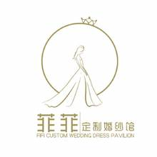 菲菲定制婚纱