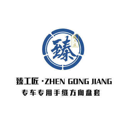 臻工匠logo设计