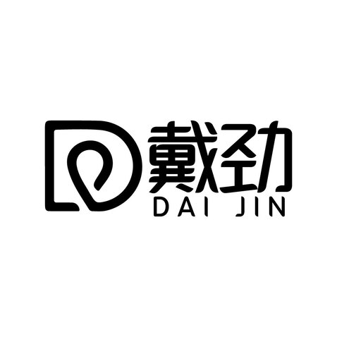 戴劲logo设计