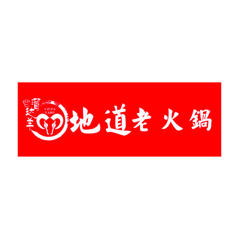 火锅logo设计