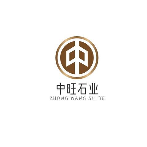 中旺石业-logo源文件logo设计