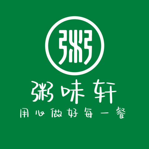 粥味轩logo设计