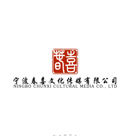 宁波春喜文化传媒有限公司logo设计