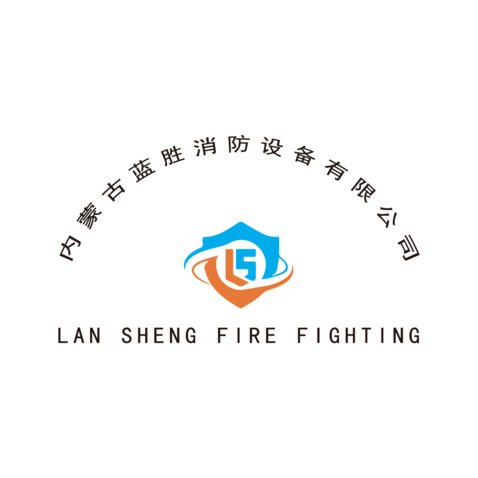 內蒙古消防logo設計