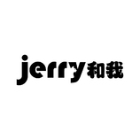 jerry和我