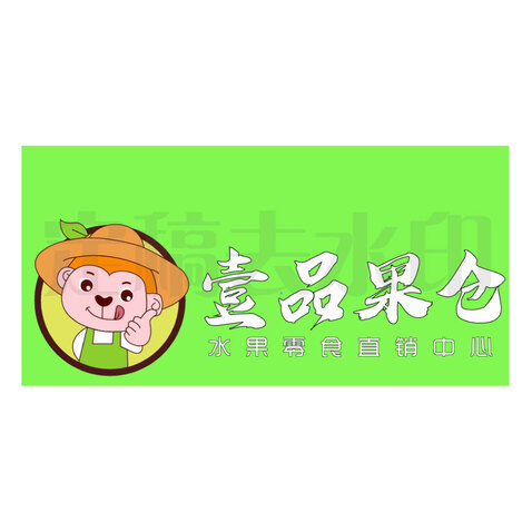 一品果仓logo设计