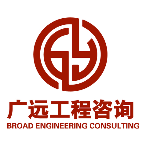 广远工程咨询logo设计