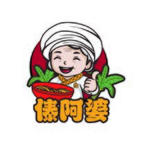 傣阿婆