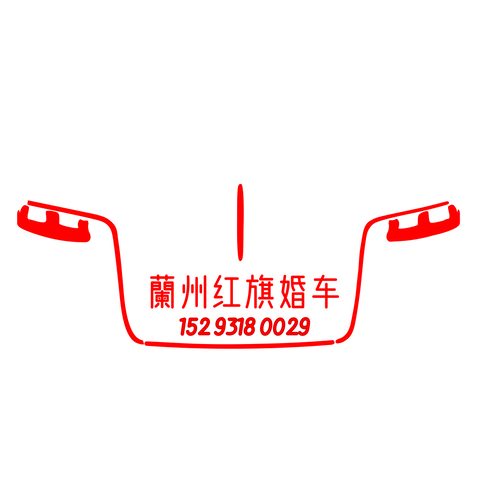 兰州红旗婚车logo设计