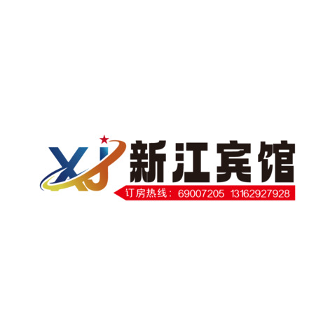 新江宾馆logo设计