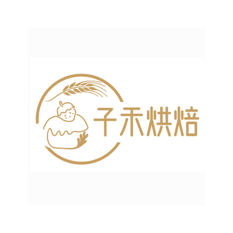 子禾烘焙logo设计