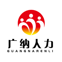 广纳人力