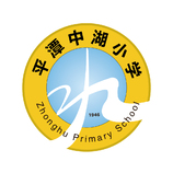 平潭中湖小学