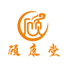 顾康堂