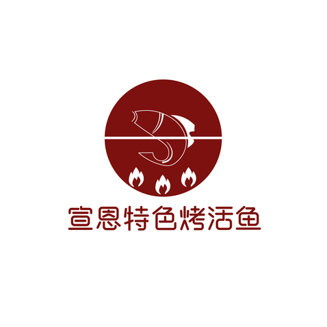 宣恩特色烤活鱼logo设计