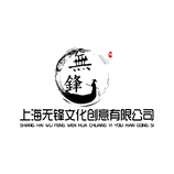 上海无锋文化创意有限公司