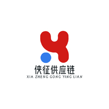 侠征供应链