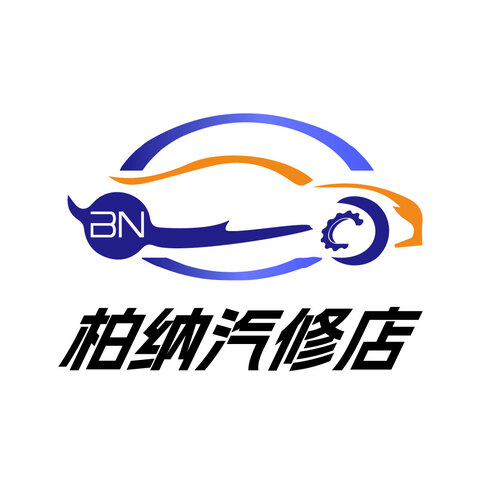 柏纳汽修店logo设计