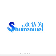 水认为