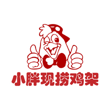 小胖现捞鸡架