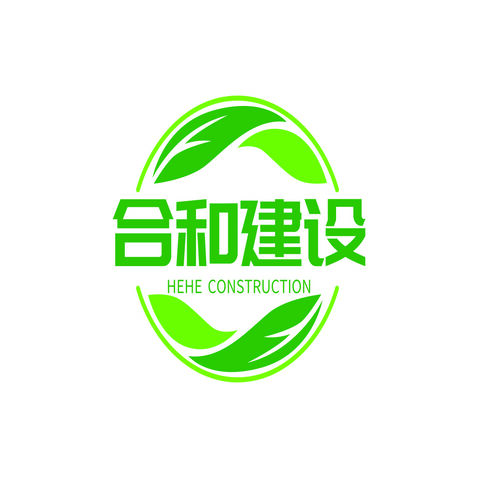 合和建設logo設計