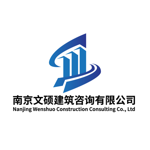 南京文硕建筑咨询有限公司logo设计