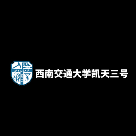 西南交通大学凯天三号logo设计