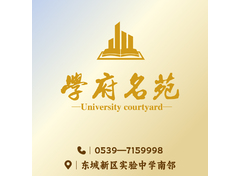 学府名苑