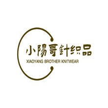 小阳哥针织品