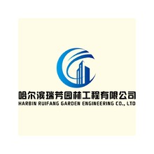 哈尔滨璃芳园林工程有限公司