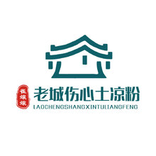 老城伤心土凉粉