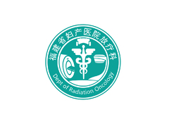 福建省妇产医院放疗科LOGO