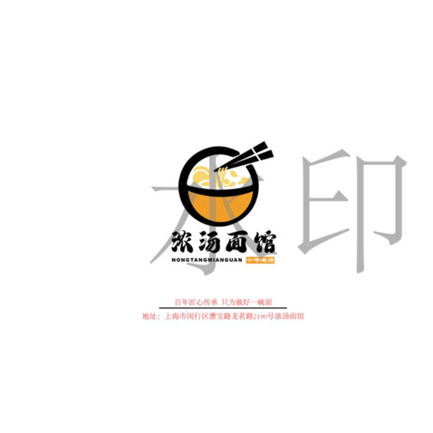 浓汤面馆logo设计