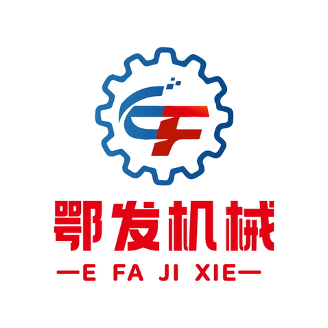 鄂发机械logo设计