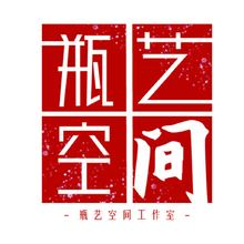 瓶艺空间