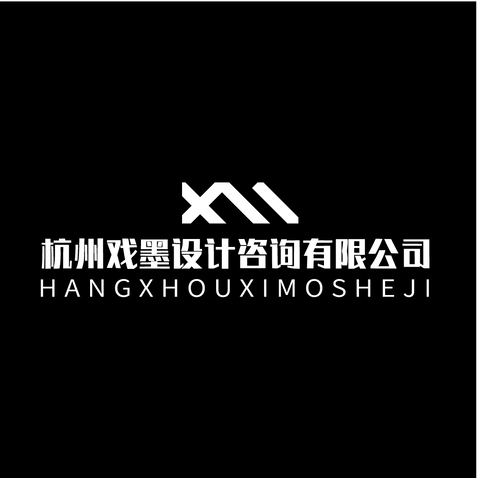 杭州戏墨设计有限公司logo设计