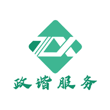 政楷服务